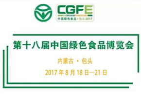 邀您共享，一年一度，中国绿色食品产业盛会---第十八届中国绿色食品博览会
