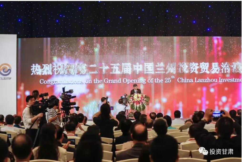 第二十五届中国兰州投资贸易洽谈会隆重开幕