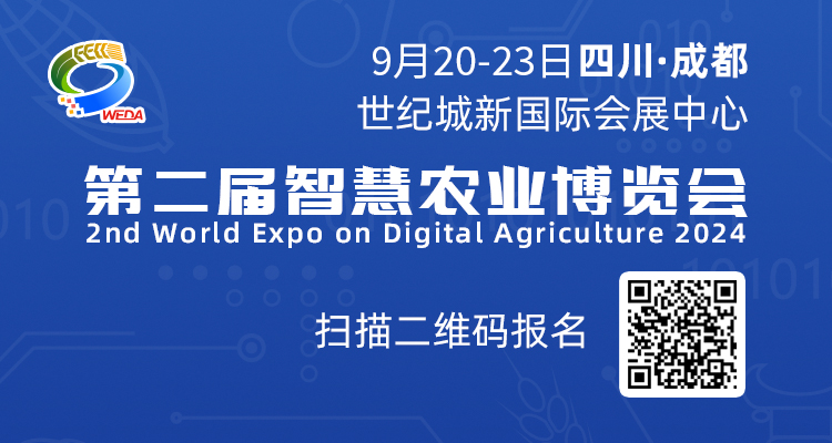 邀请函 | 2024第二届智慧农业博览会