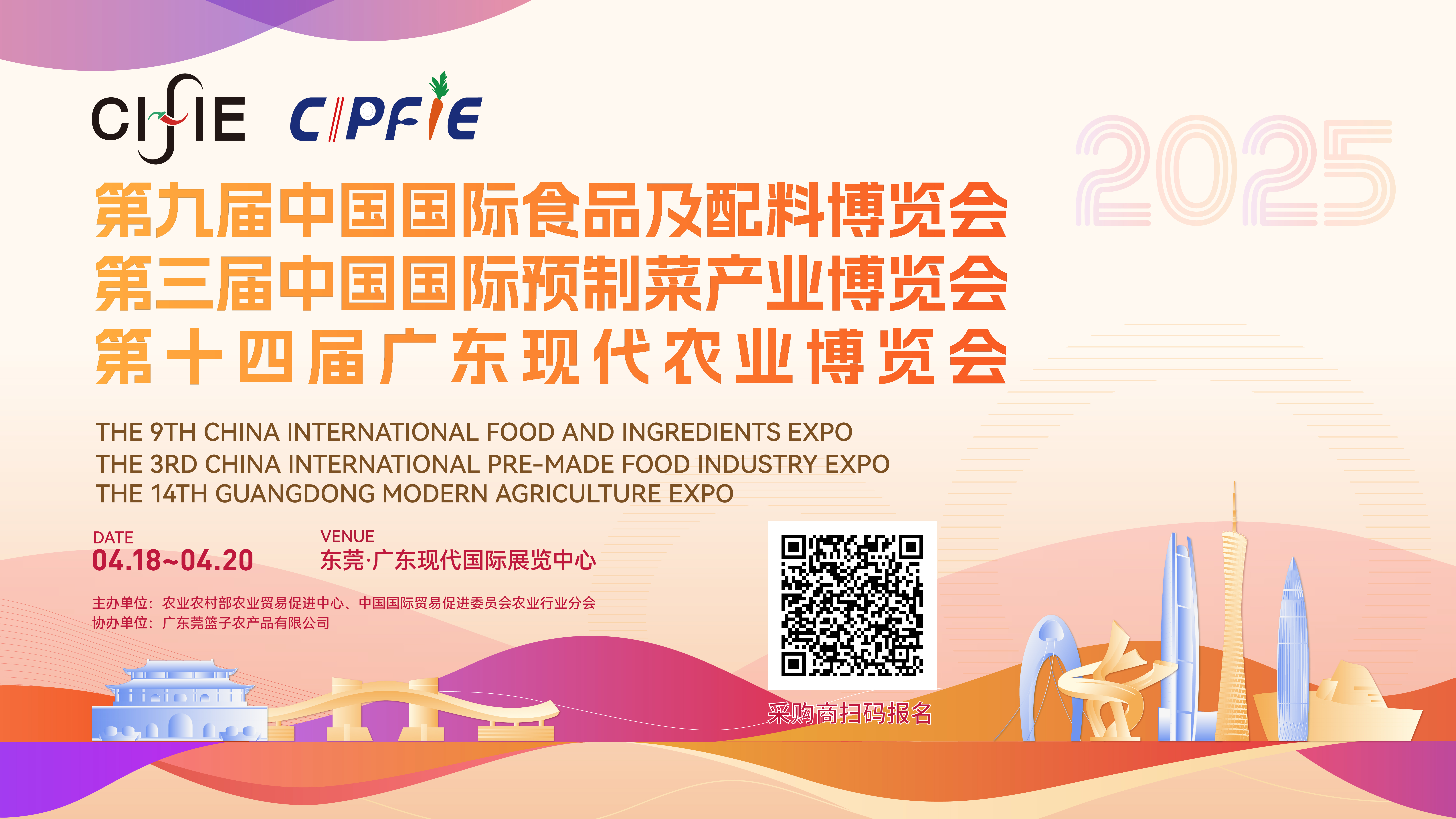 2025食博会·预博会采购商报名