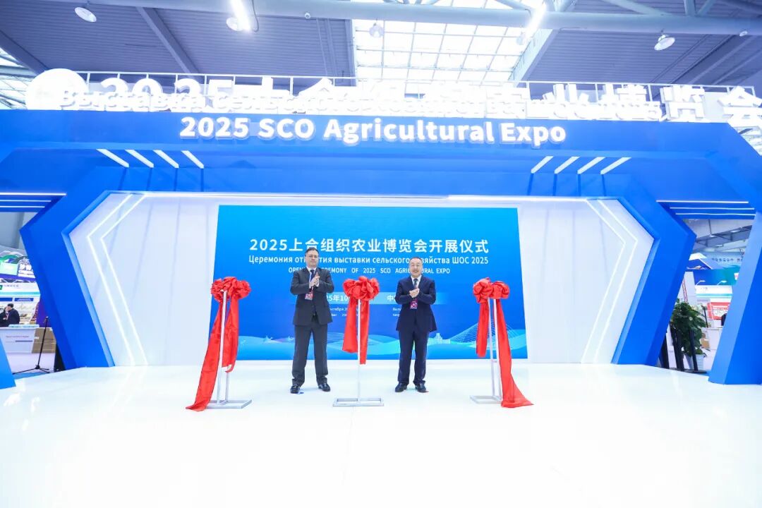 2025年上海合作组织农业博览会在农高会D馆举行隆重开幕