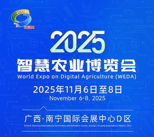 活动通知丨2025智慧农业博览会同期活动日程来啦！