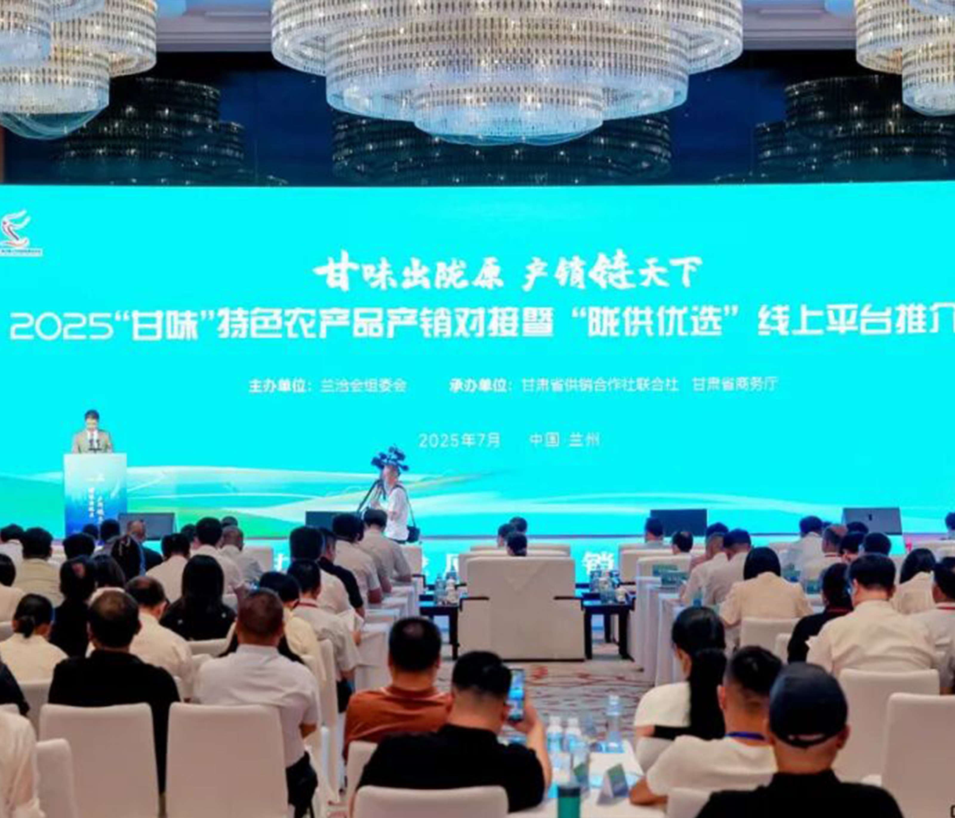 2025“甘味”特色农产品产销对接暨“陇供优选”线上平台推介活动在兰举行