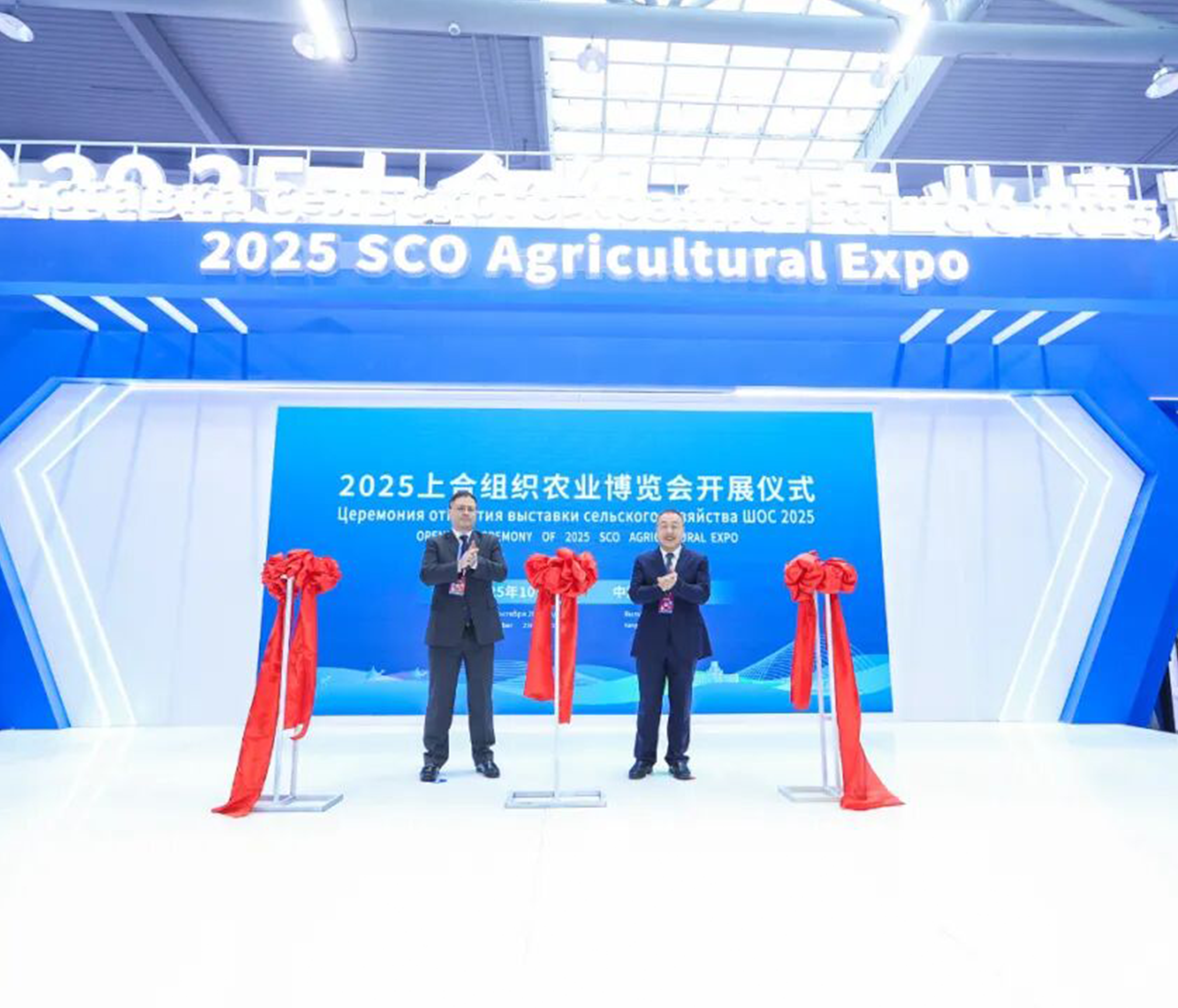 2025年上海合作组织农业博览会在农高会D馆举行隆重开幕