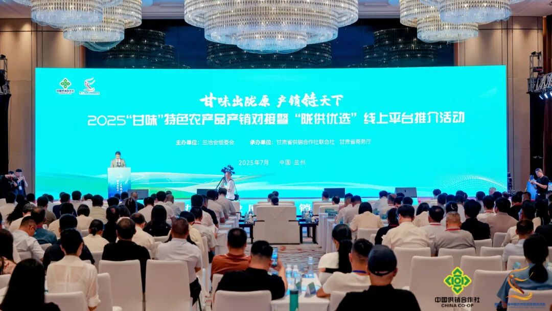 2025“甘味”特色农产品产销对接暨“陇供优选”线上平台推介活动在兰举行