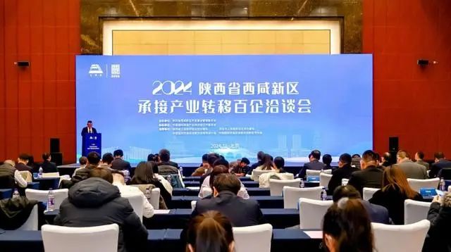 2024陕西省西咸新区承接产业转移百企洽谈会在京圆满举办