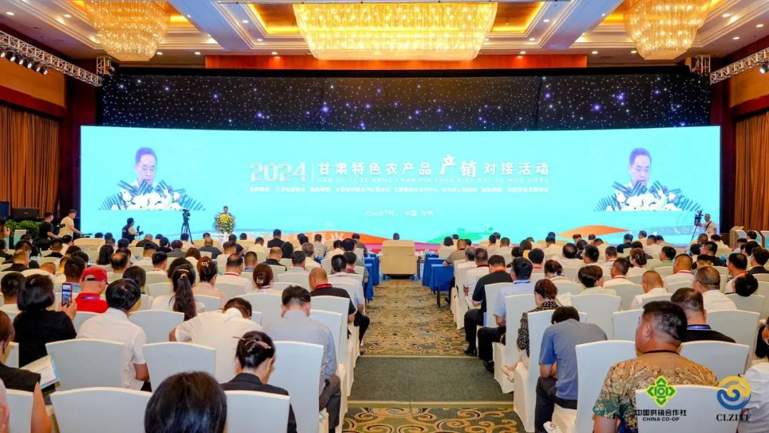 “与甘携手，供助振兴”2024甘肃特色农产品产销洽谈会在兰举行