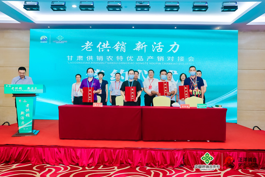 甘肃供销农特优品产销对接会