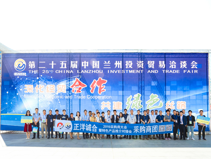 2019兰洽会采购商大会